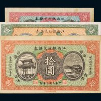 民国五年（1916年）江西银行兑换券壹圆、伍圆、拾圆各一枚