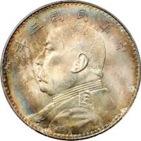 袁世凯像民国三年壹圆 PCGS MS 64+