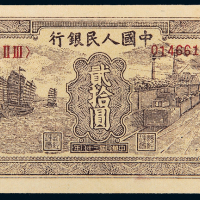 一版币贰拾圆帆船铁路PMG58