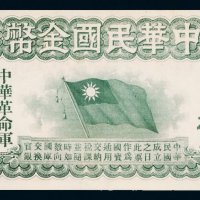 中华民国金币壹拾圆