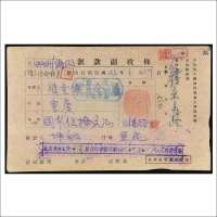民国二十八年（1939年）宋美龄汇款副收条重庆中国银行国币伍拾元