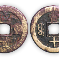 清“咸丰重宝”蓟局当十小样一枚。直径28mm，厚2mm。美品，少见。孙仲汇藏。