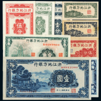 民国浙江地方银行纸币一组9枚