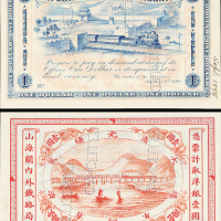山海关内外铁路局壹圆样票PMG64