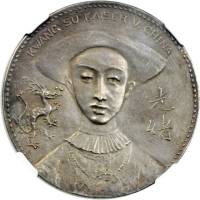 慈禧太后光緒皇帝像紀念銀章 PCGS MS 62