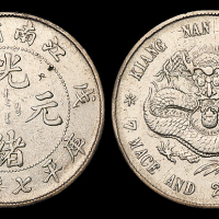 江南戊戌7.2钱银币1枚
