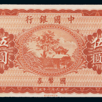 8年中国银行伍圆PMG58