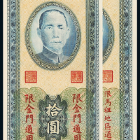 1950年台湾银行拾圆2枚CMC64