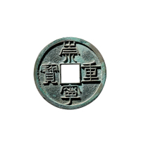 北宋“崇宁重宝”母钱