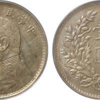 民国九年袁世凯像背嘉禾壹圆银币一枚，广州版，PCGS AU53