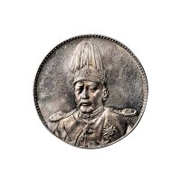 1914年袁世凯像中华民国共和纪念币壹圆银质样币（LM859）