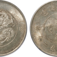 清云南省造光绪元宝库平七钱二分银币一枚，新龙，金盾PCGS MS60