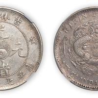 吉林省造光绪元宝（癸卯）太极图库平七钱二分一枚，NGC AU Details