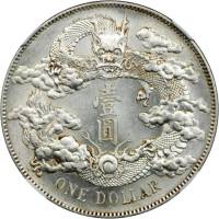 宣统年造大清银币壹圆宣三 NGC AU-Details