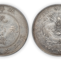 光绪三十四年北洋造光绪元宝库平七钱二分一枚，PCGS Genuine,金盾