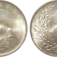 民国十年袁世凯像背嘉禾壹圆银币一枚，金盾PCGS MS63+