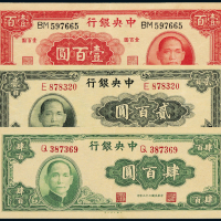 中央银行100/200/400元各1枚