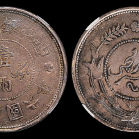 新疆省造迪化银元局壹两六年 NGC AU 53