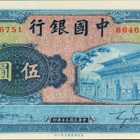 民国30年中国银行伍圆CMC63