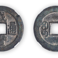 咸丰通宝母钱一枚。公博评级50015601，上72。