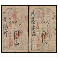 光绪十二年（1886年）甘肃天成谦号壹串文、贰串文各一枚