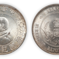 中华民国孙中山像开国纪念壹圆银币一枚，上五星版，GBCA MS64