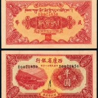 28年西康省银行藏币半圆一枚