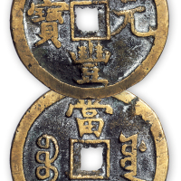 清“咸丰元宝”宝源当百一枚。直径49mm，厚4mm。美品。