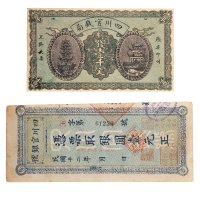 四川省纸币一组二枚