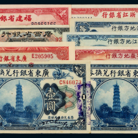 民国南方地区银行壹圆纸币9枚