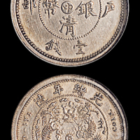 光绪年造户部丙午中字壹钱 NGC PF 60
