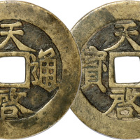 明“天启通宝”合背大钱一枚，直径mm，开门者极少见，日本钱币收藏家平尾赞平旧藏，嘉德2011年春拍古泉2325号拍品，极美品