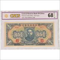 民国三十二年（1943年）中央储备银行壹百圆