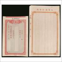 光绪三十年（1904年）大清银行本票、大清银行汕头分行信笺各一件