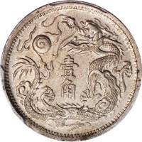 湖北省造大清银币壹角样币 PCGS SP 64