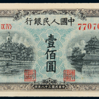 一版币壹佰圆蓝北海纸币网64
