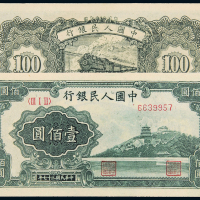 一版币壹佰圆万寿山CMC64