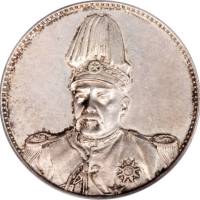 袁世凯像共和纪念壹圆普通 PCGS XF 45