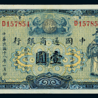18年中国通商银行上海壹圆一枚