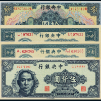中央银行纸币4枚PMG55/58*2/66