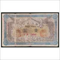 民国元年（1912年）贵州银行壹圆