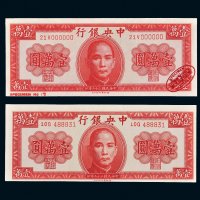 民国三十六年（1947年）中央银行壹万圆二枚