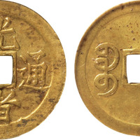 清“光绪通宝”宝津局机制方孔铜圆一枚，GBCA MS 62