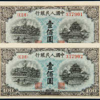 一版币壹佰圆蓝北海角楼2枚连