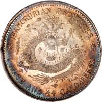 东三省造宣统元宝一钱四分四厘普通 PCGS MS 66