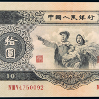 二版币大拾圆一枚纸币网68