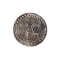 道光三年(1823年)西藏道光宝藏银币（LM649）