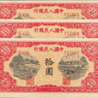 一版币拾圆锯木三连CNCS65