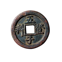 清“五子登科”吉语花钱