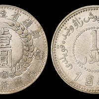 1949新疆造币厂壹圆银币